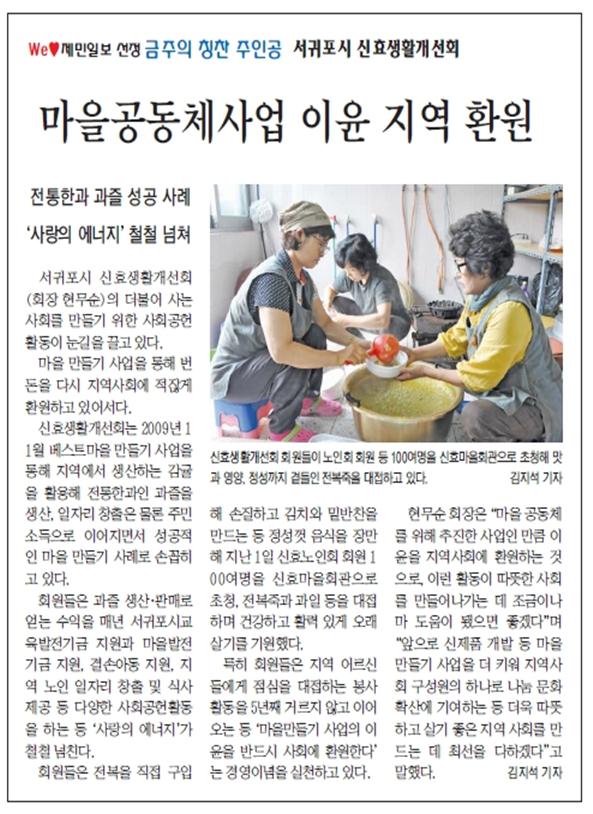 마을공동체사업 이윤 지역 환원 [제민일보-2015.9.14.]
